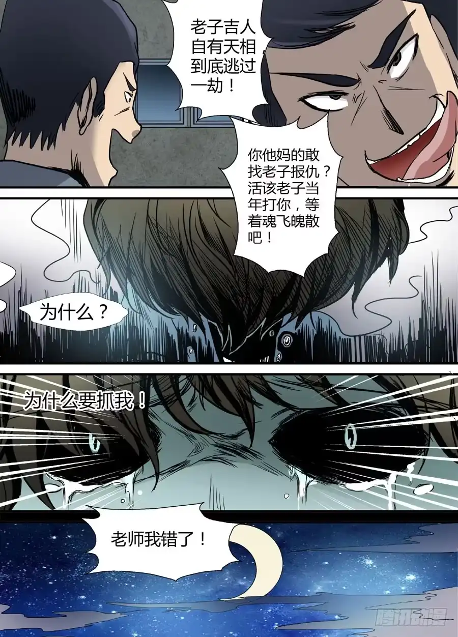 《地藏齐天》第十回：厉鬼的眼泪 下 第5页