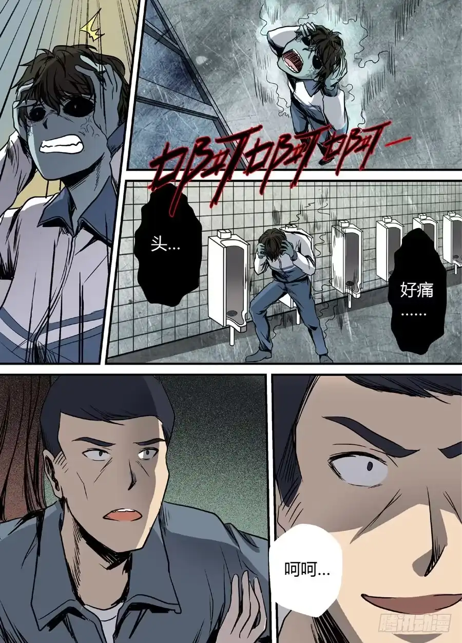 《地藏齐天》第十回：厉鬼的眼泪 下 第4页