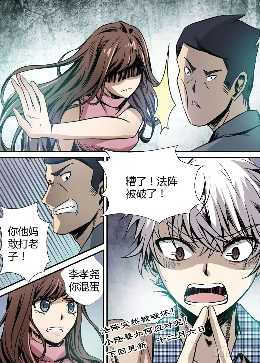 《地藏齐天》第十回：厉鬼的眼泪 下 第9页