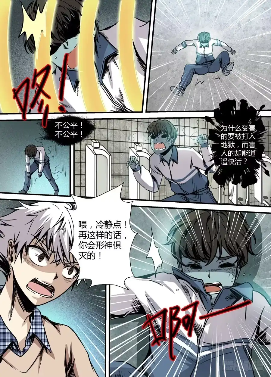 《地藏齐天》第十回：厉鬼的眼泪 下 第7页