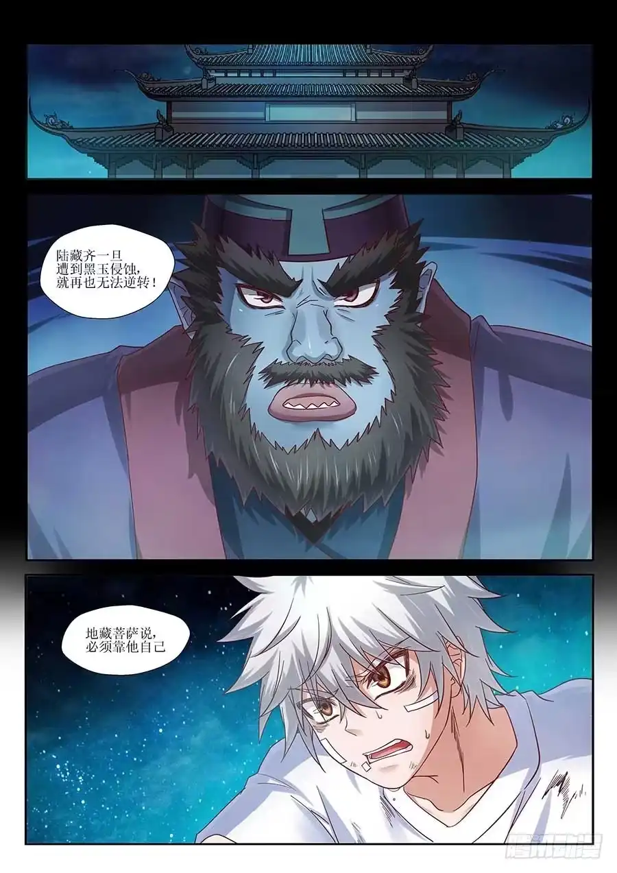 《地藏齐天》93：暗度陈仓 下 第1页