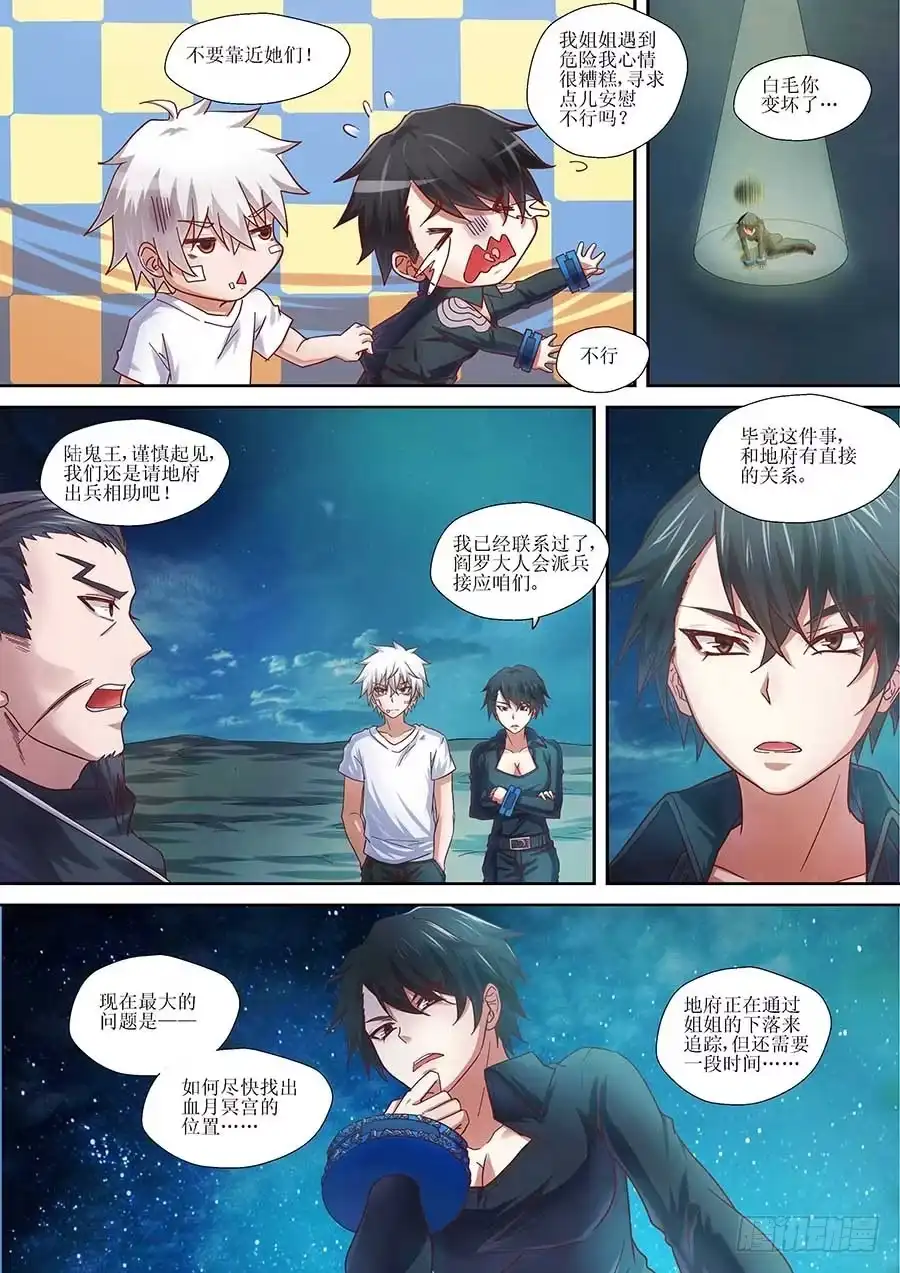 《地藏齐天》93：暗度陈仓 下 第3页