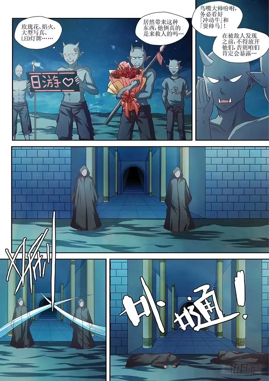 《地藏齐天》93：暗度陈仓 下 第9页