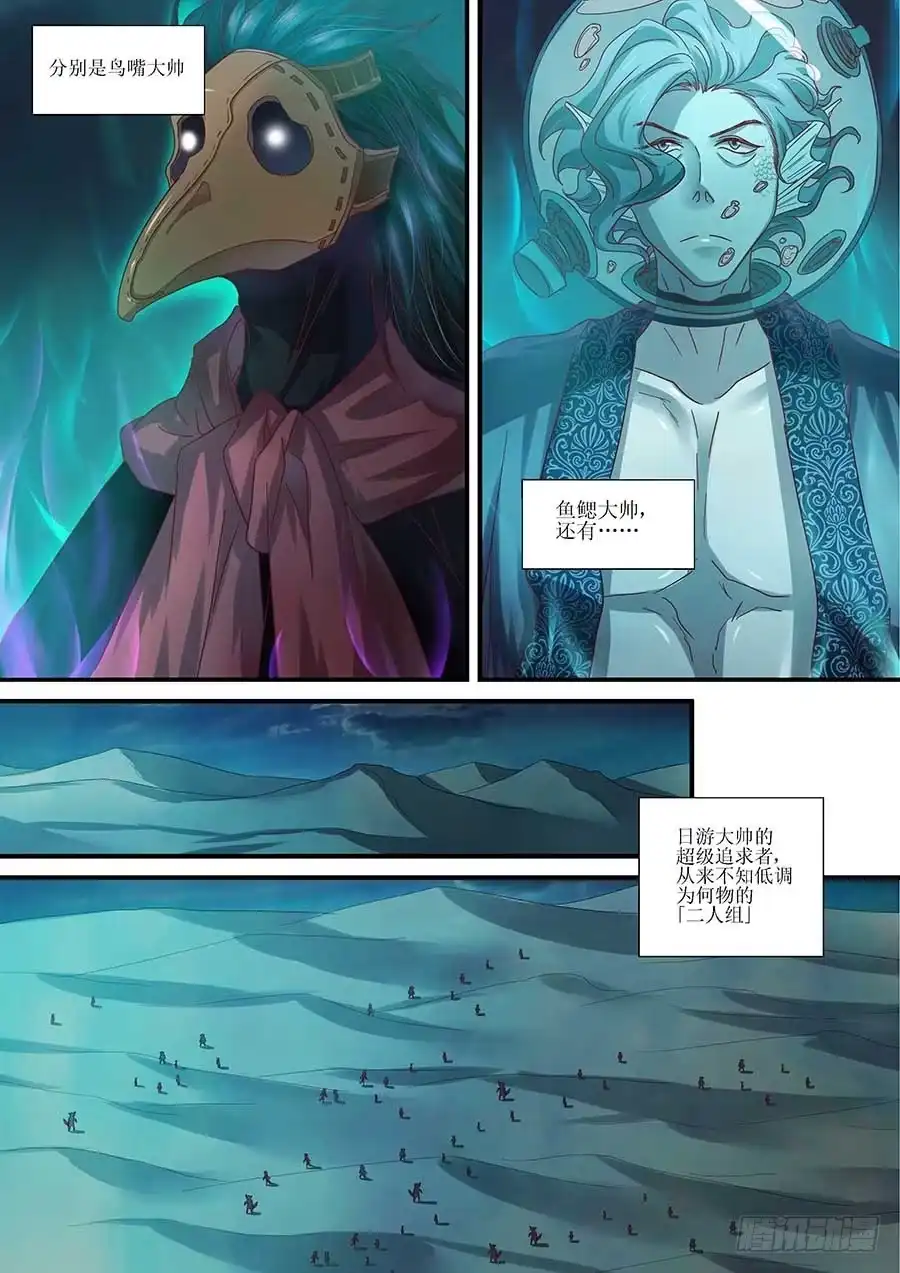 《地藏齐天》93：暗度陈仓 下 第7页