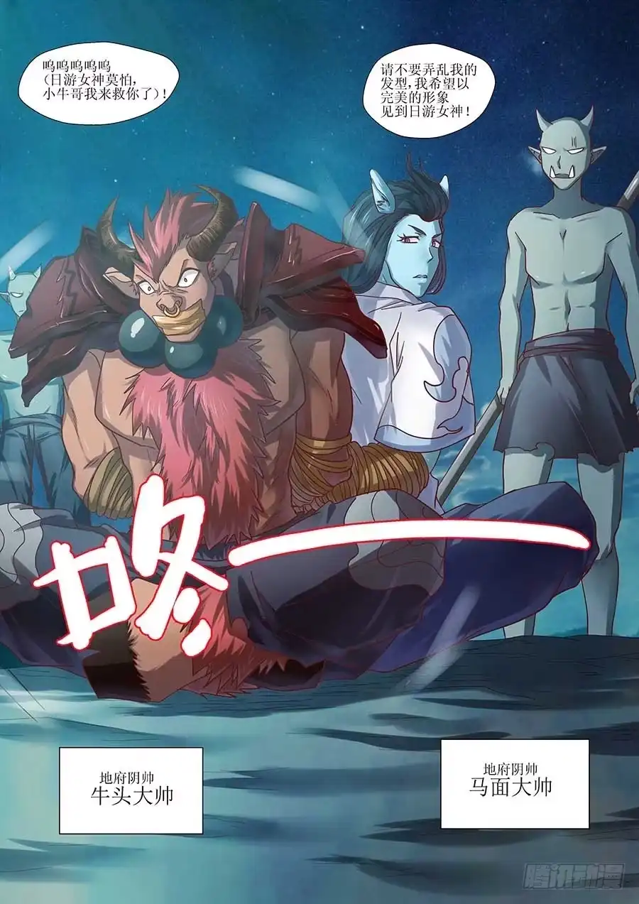 《地藏齐天》93：暗度陈仓 下 第8页