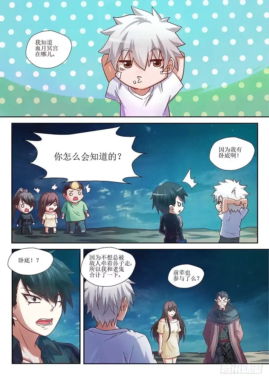《地藏齐天》93：暗度陈仓 下 第4页