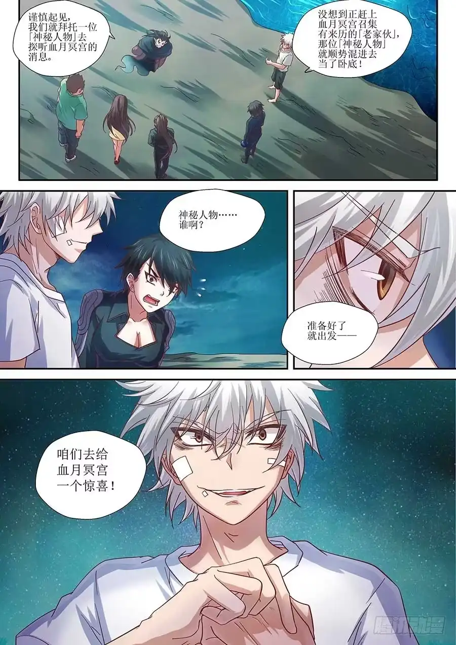 《地藏齐天》93：暗度陈仓 下 第5页
