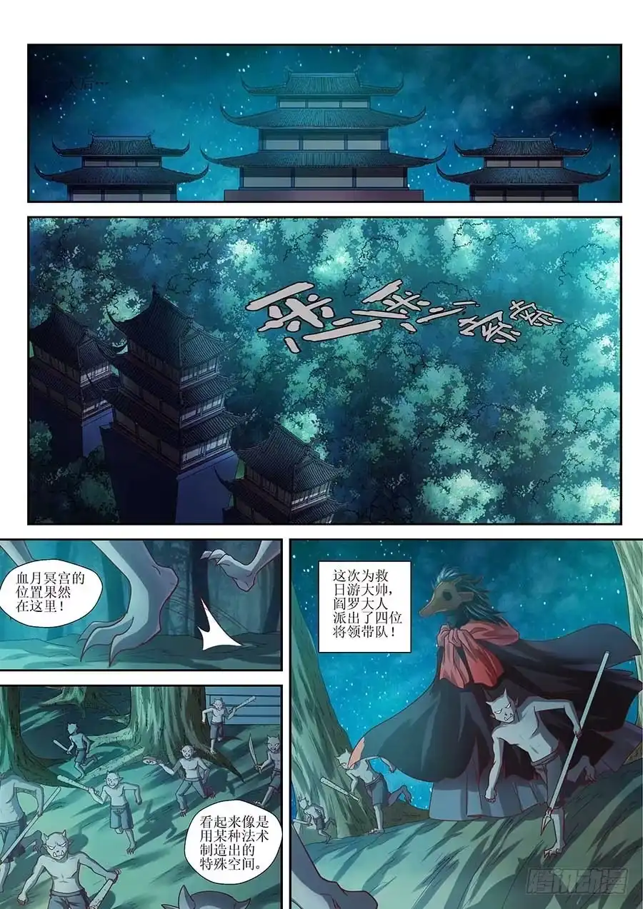 《地藏齐天》93：暗度陈仓 下 第6页