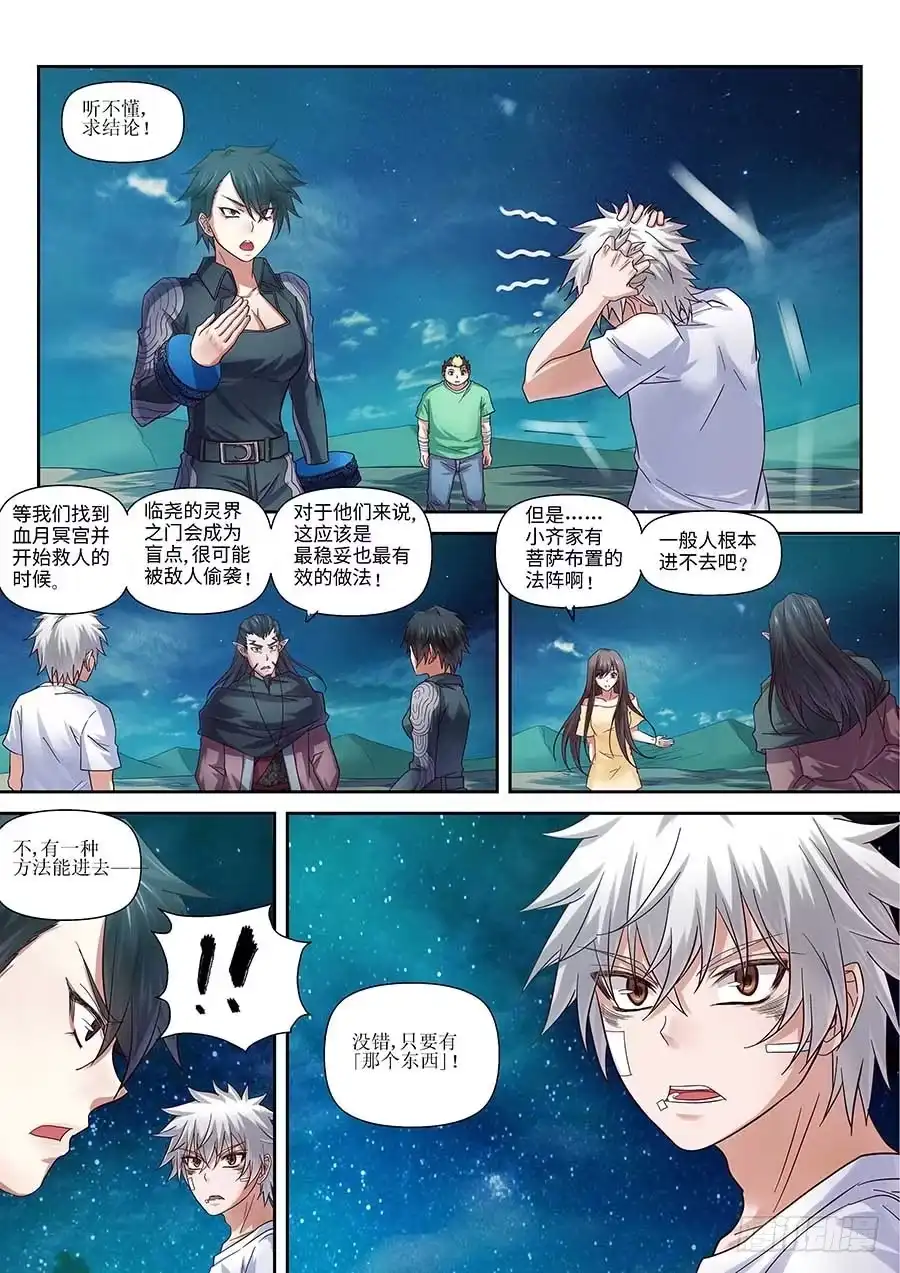 《地藏齐天》94：完美的计划？ 上 第8页