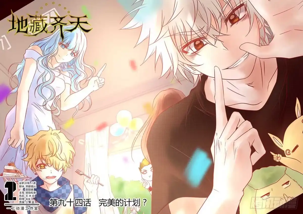 《地藏齐天》94：完美的计划？ 上 第9页