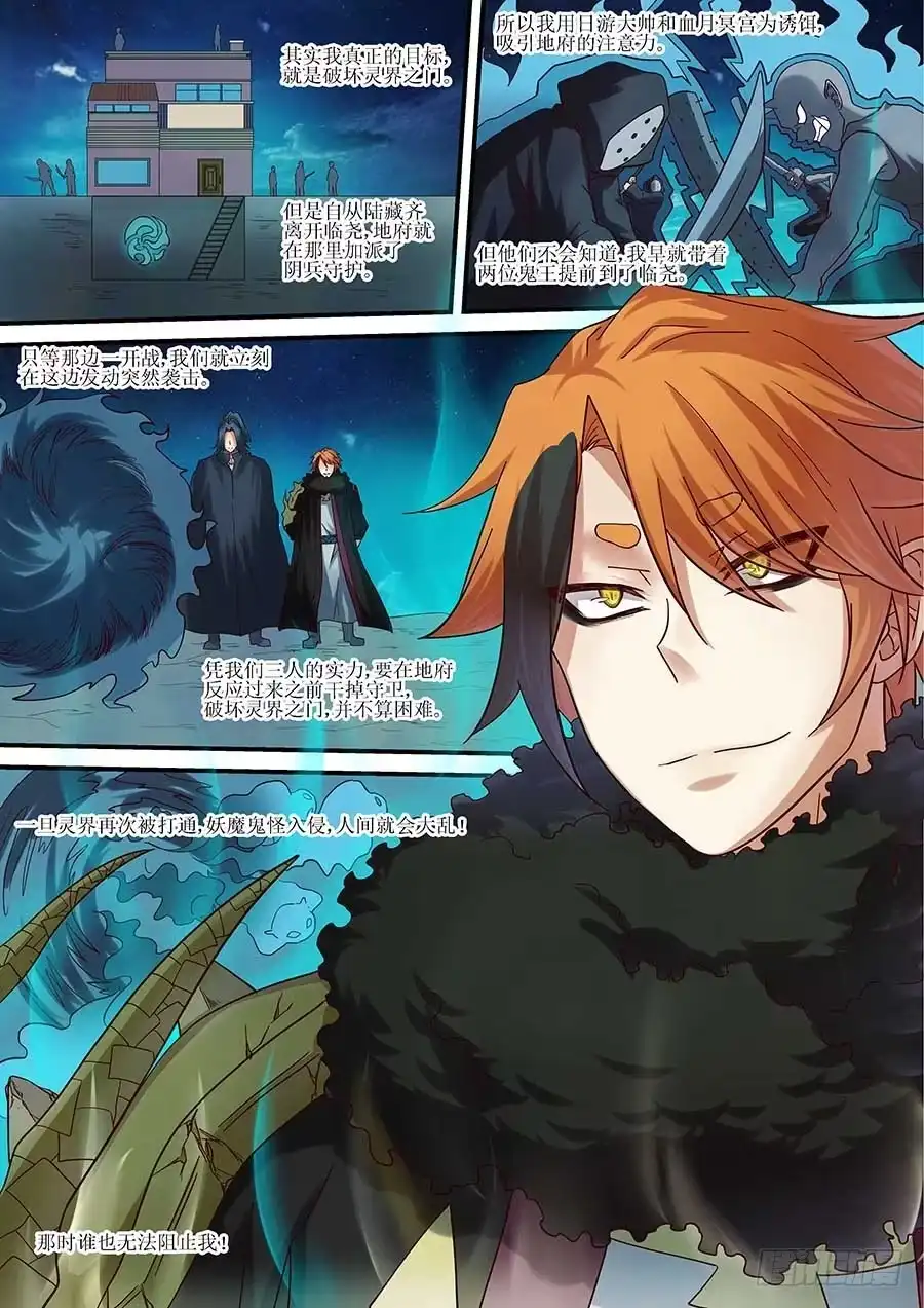 《地藏齐天》94：完美的计划？ 上 第3页
