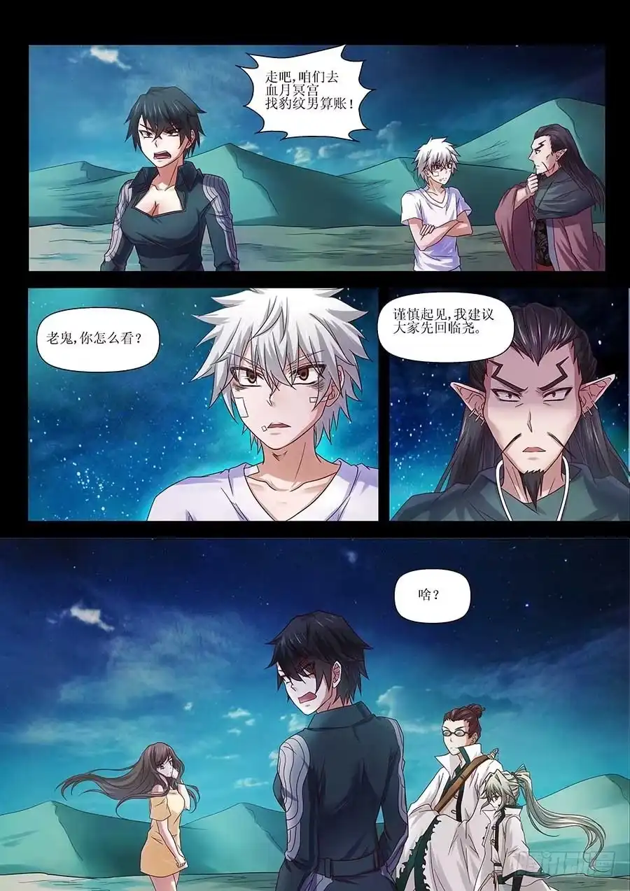 《地藏齐天》94：完美的计划？ 上 第6页