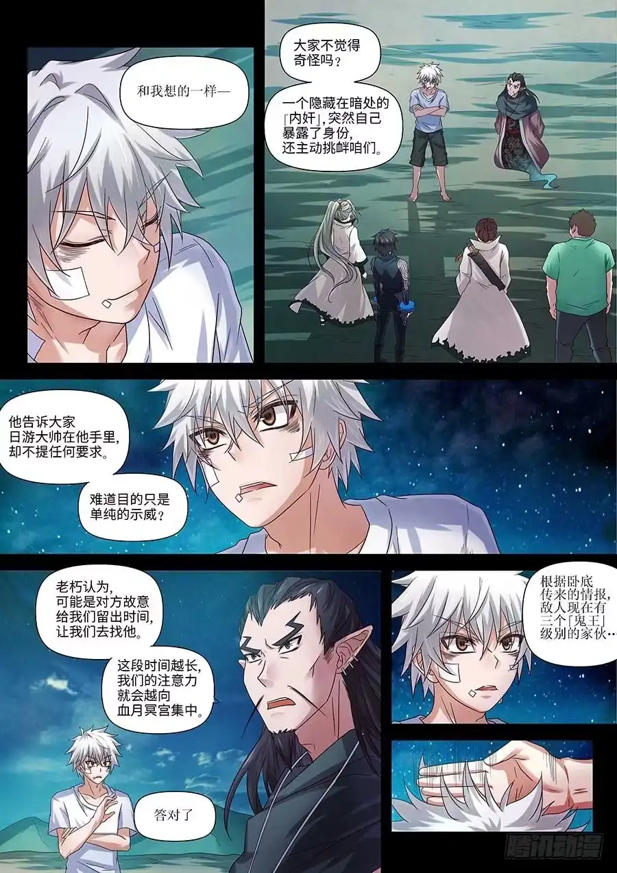 《地藏齐天》94：完美的计划？ 上 第7页