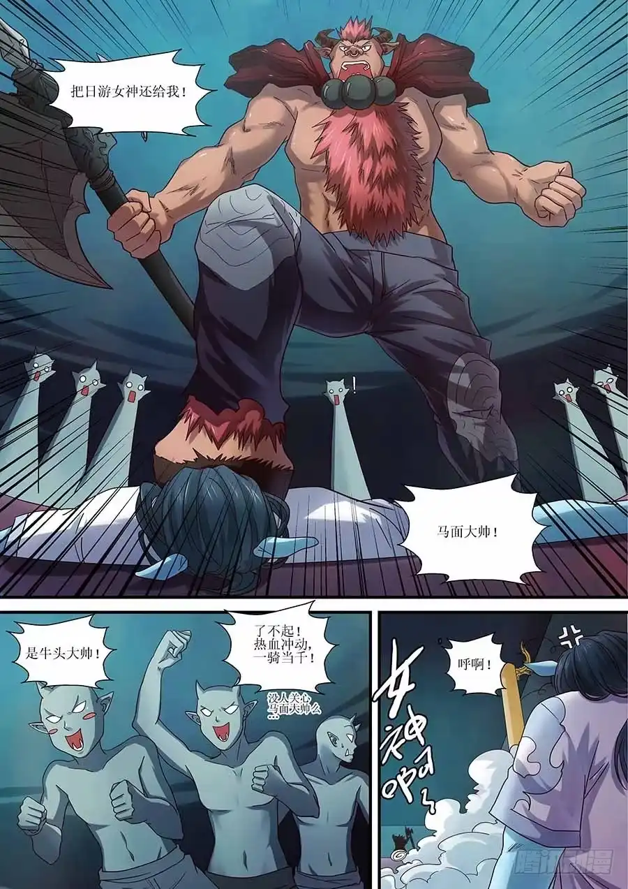 《地藏齐天》94话 完美的计划？ 下 第4页