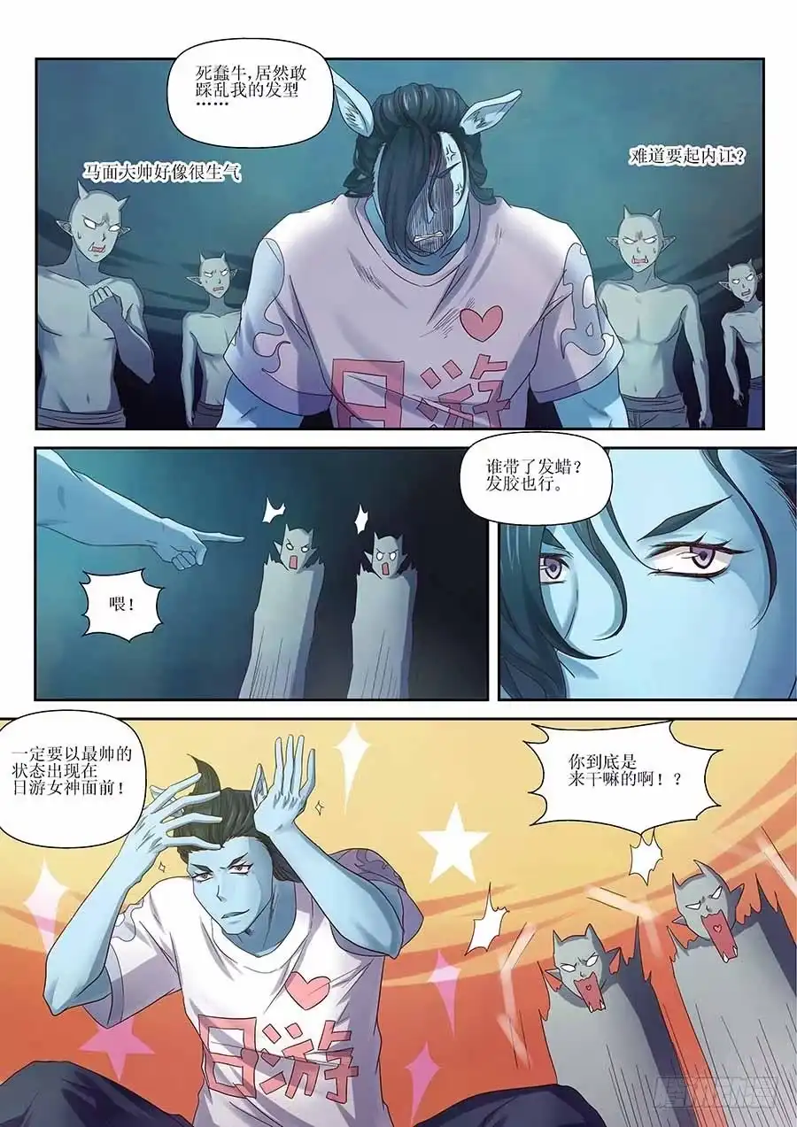 《地藏齐天》94话 完美的计划？ 下 第5页