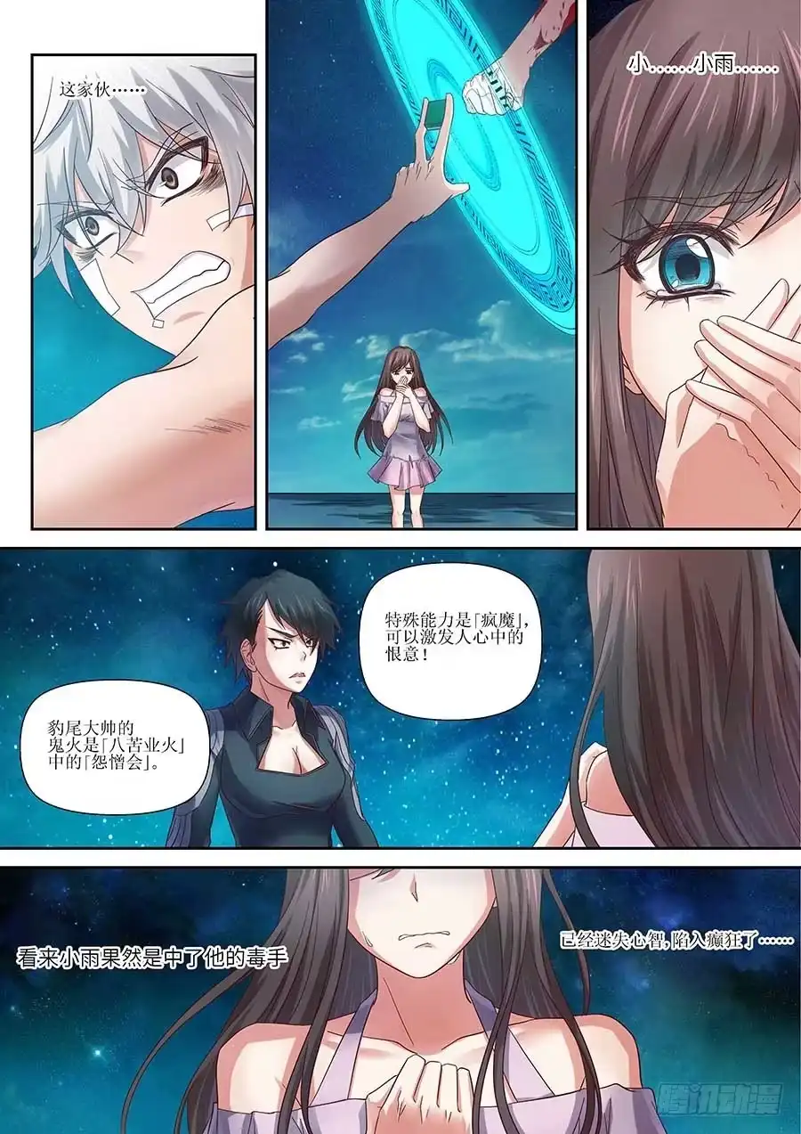 《地藏齐天》94话 完美的计划？ 下 第14页