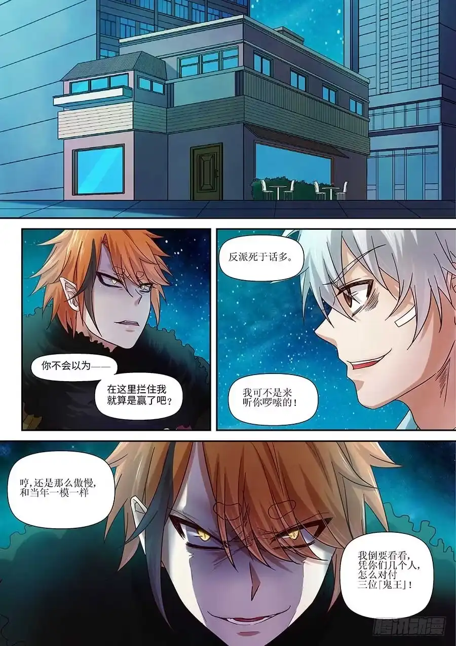 《地藏齐天》94话 完美的计划？ 下 第6页