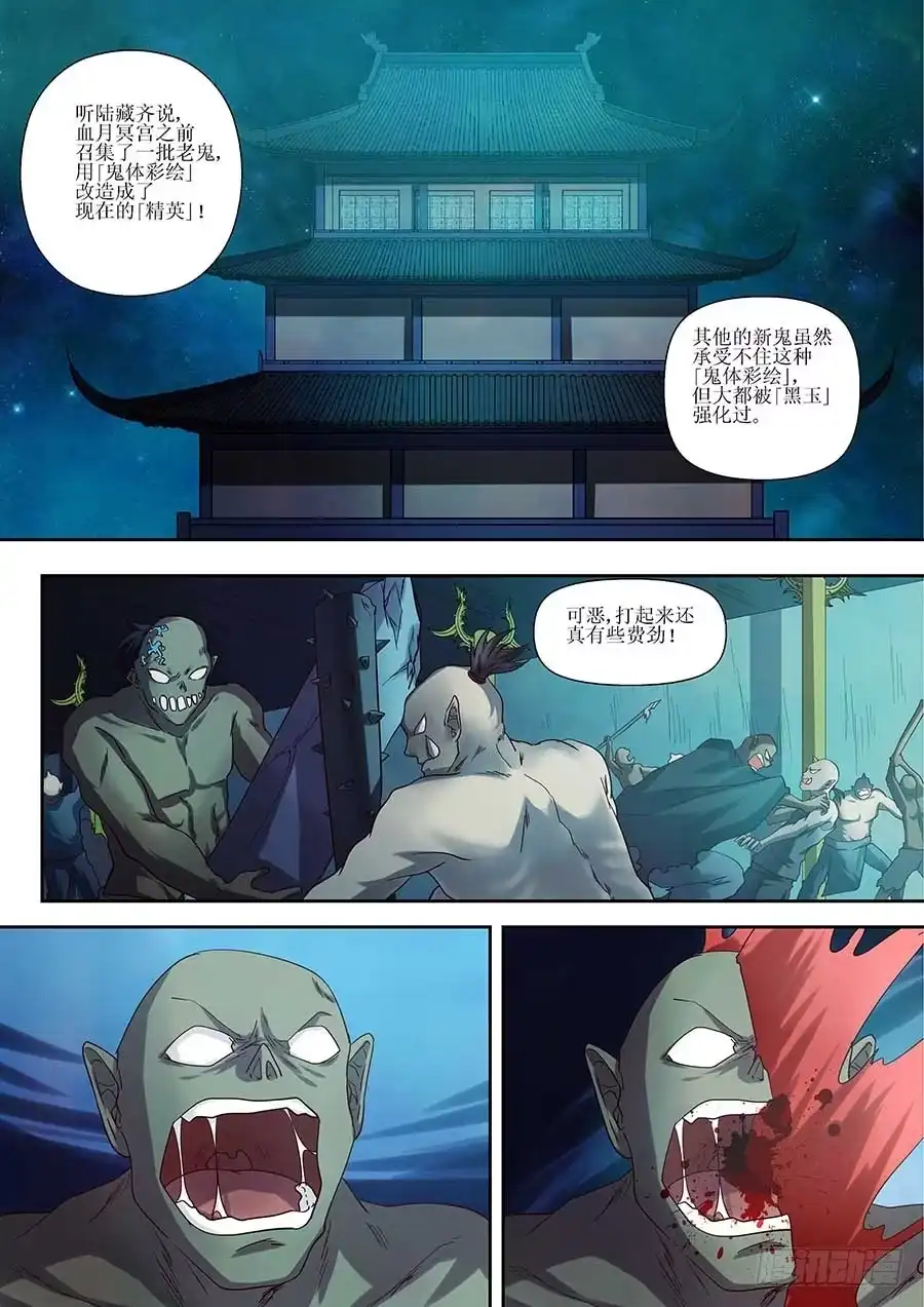 《地藏齐天》94话 完美的计划？ 下 第2页