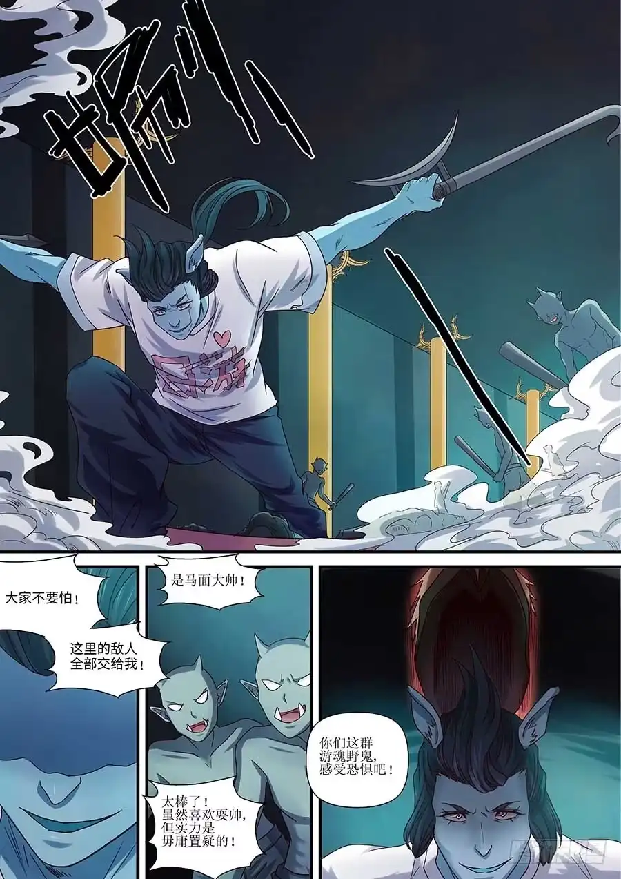 《地藏齐天》94话 完美的计划？ 下 第3页