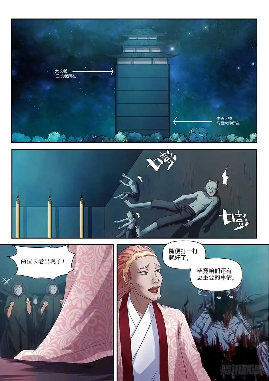 《地藏齐天》94话 完美的计划？ 下 第13页