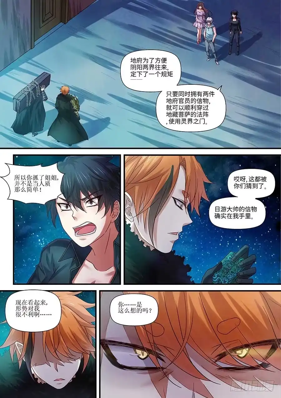 《地藏齐天》94话 完美的计划？ 下 第1页