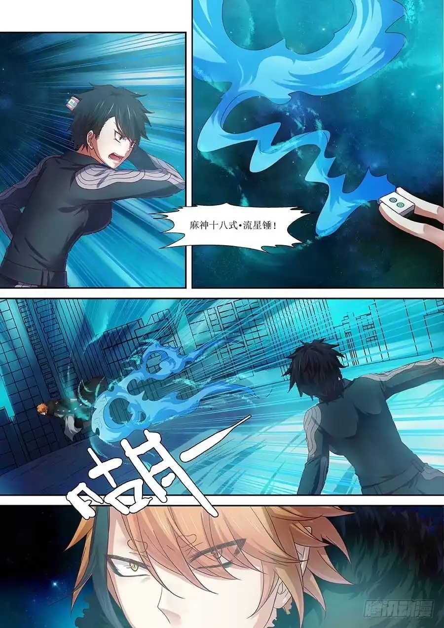 《地藏齐天》95:满怀敬意的战斗 上 第3页