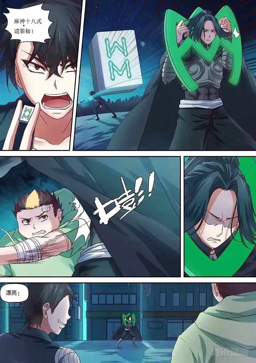 《地藏齐天》95：满怀敬意的战斗 下 第5页