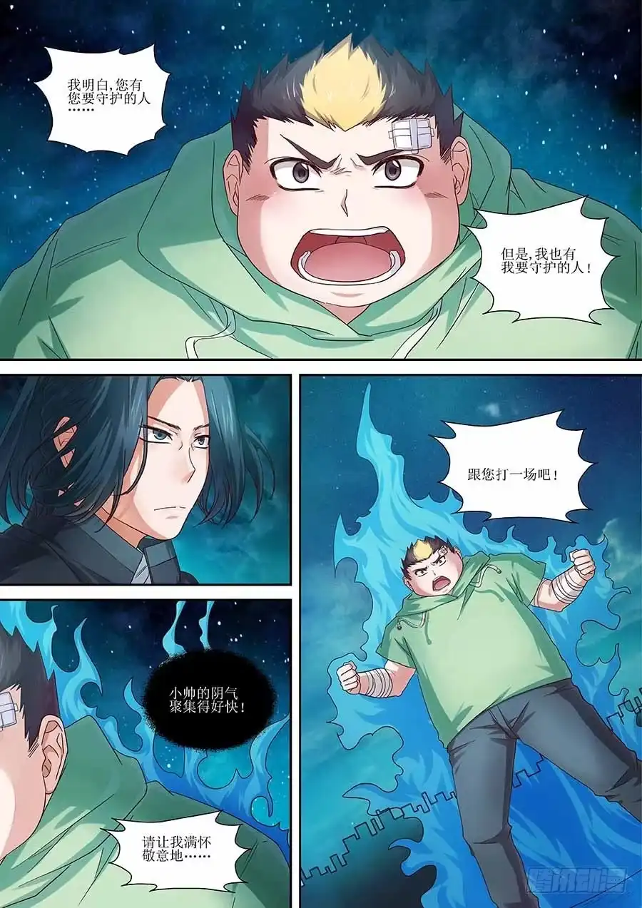 《地藏齐天》95：满怀敬意的战斗 下 第2页