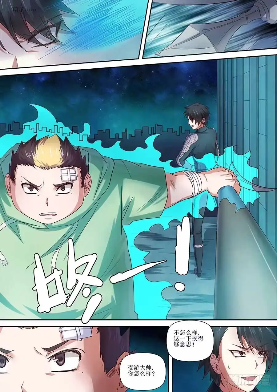 《地藏齐天》95：满怀敬意的战斗 下 第8页