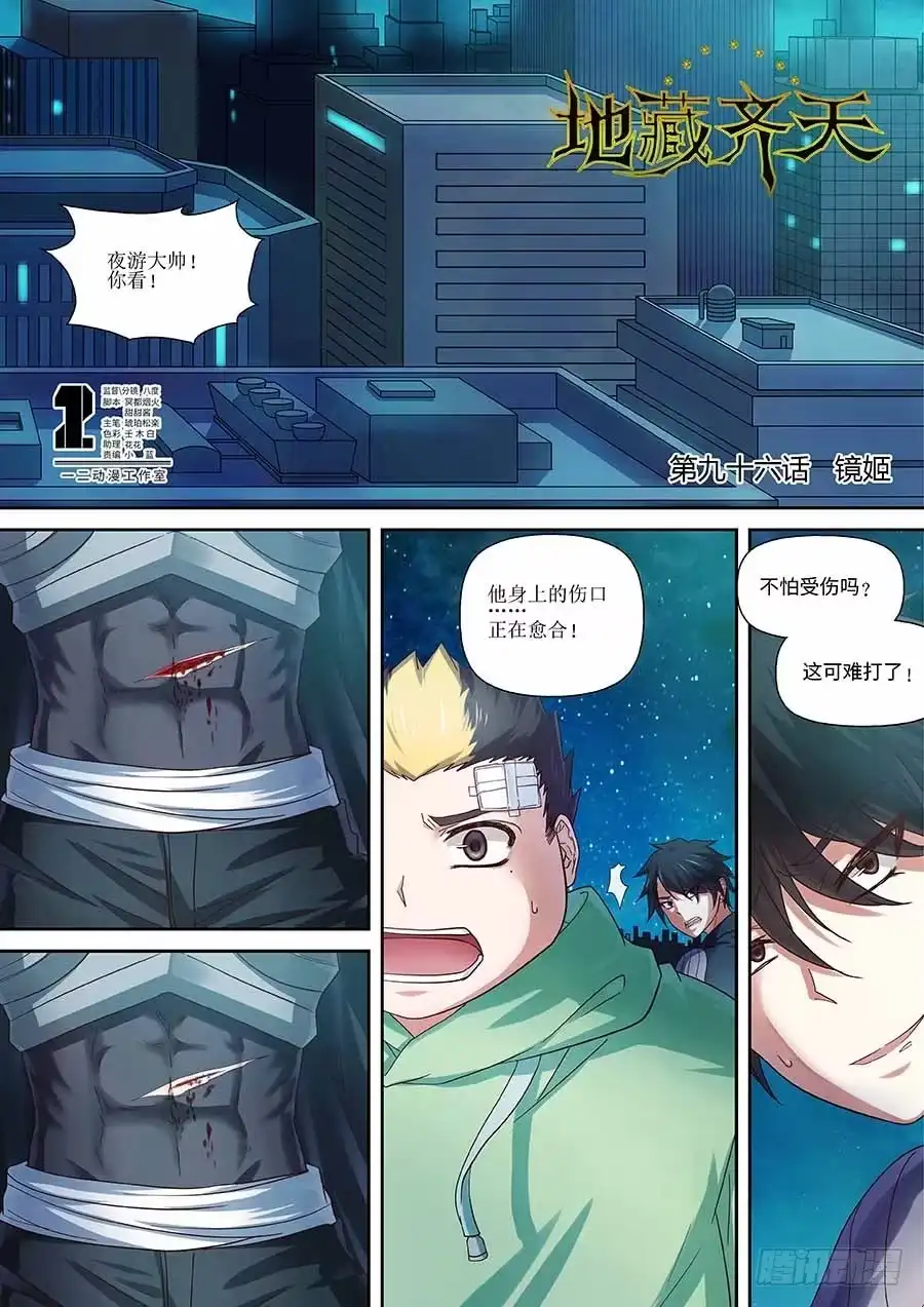 《地藏齐天》96：镜姬 上 第1页