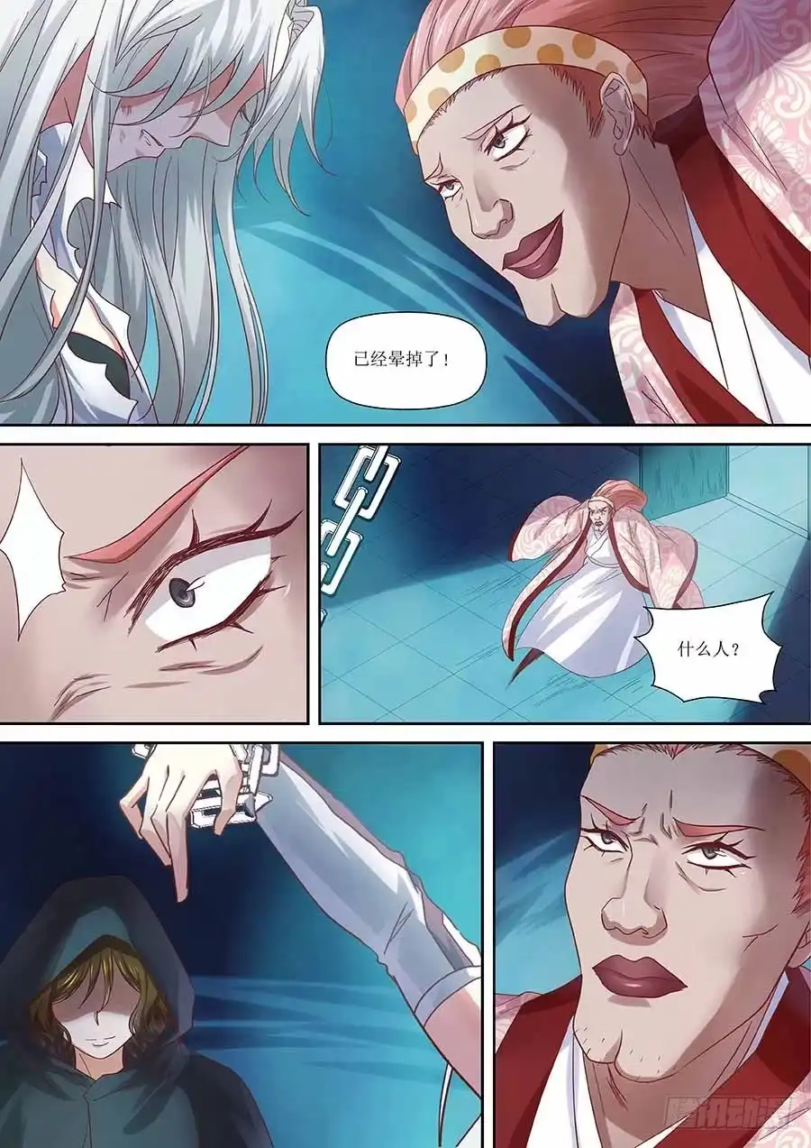 《地藏齐天》96：镜姬 下 第4页