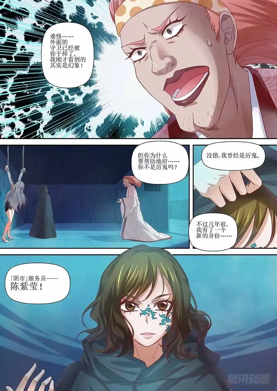 《地藏齐天》96：镜姬 下 第7页
