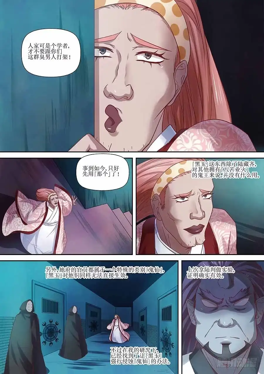 《地藏齐天》96：镜姬 下 第2页