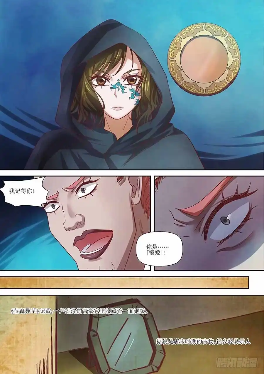 《地藏齐天》96：镜姬 下 第5页