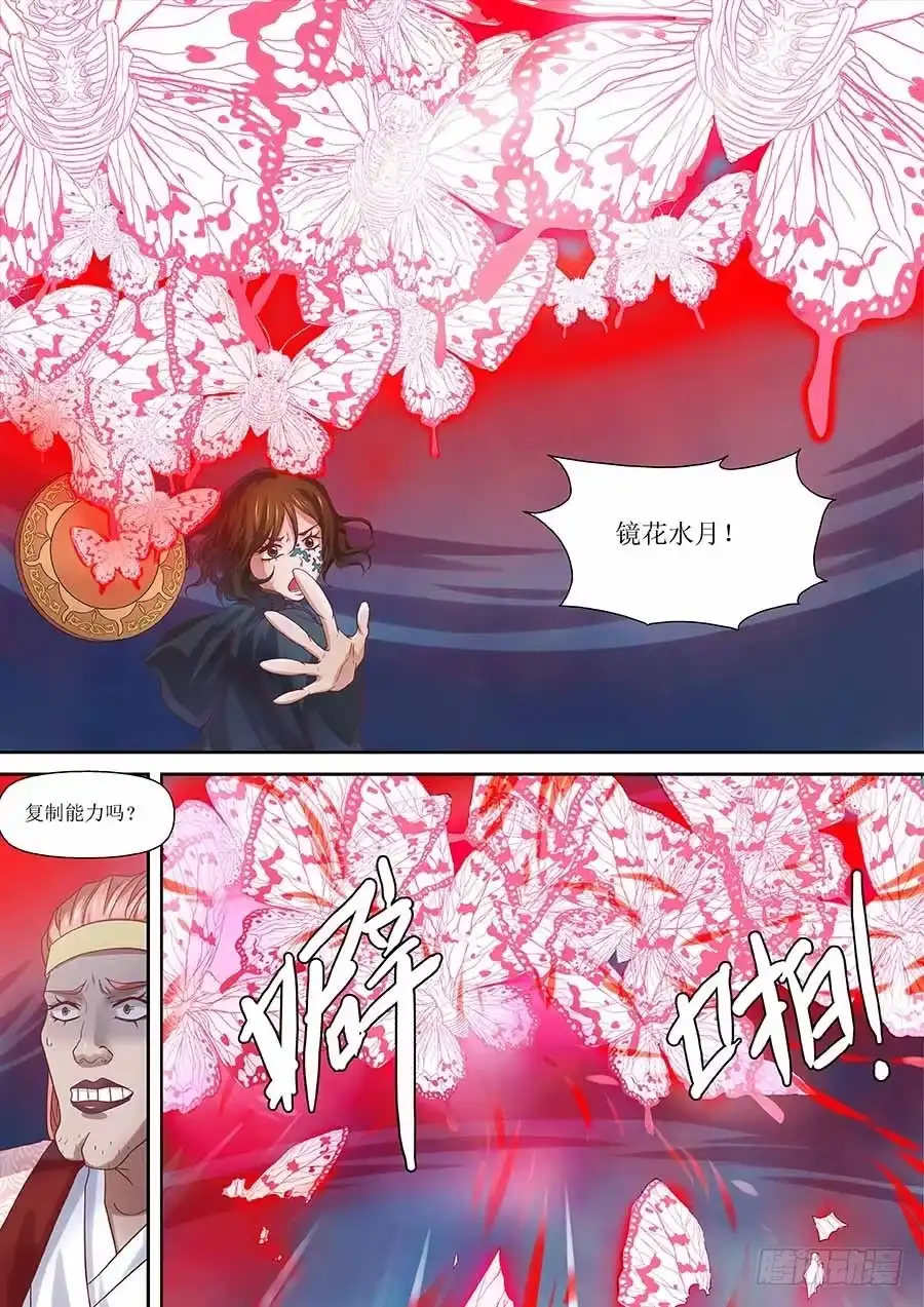 《地藏齐天》96：镜姬 下 第8页