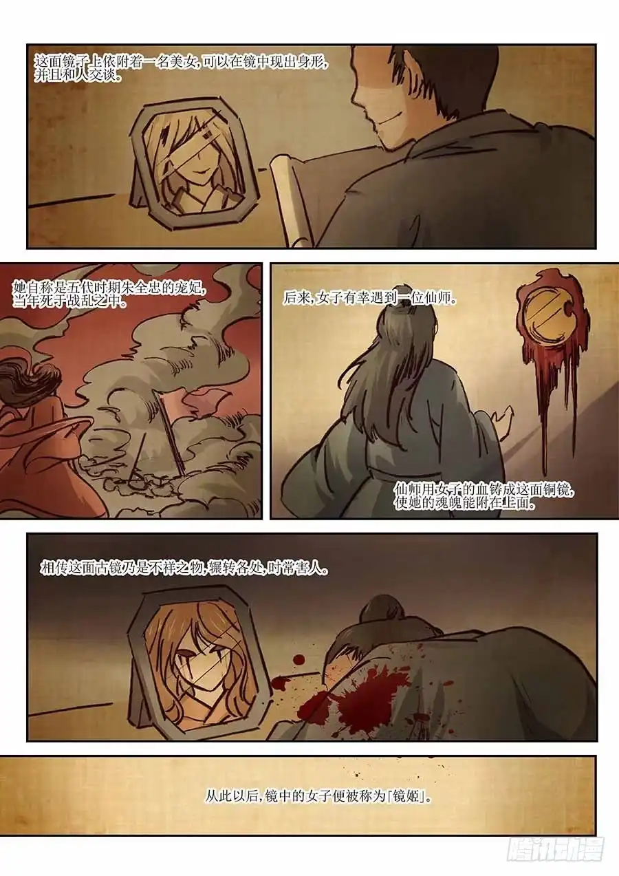 《地藏齐天》96：镜姬 下 第6页