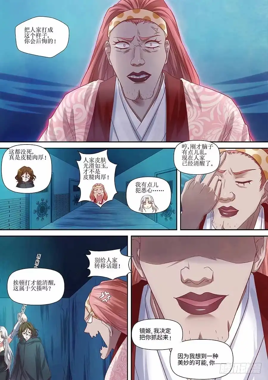 《地藏齐天》97：「巾帼五杰图」之「水」上 第2页