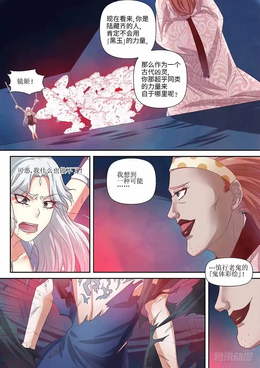《地藏齐天》98:英雄 上 第9页