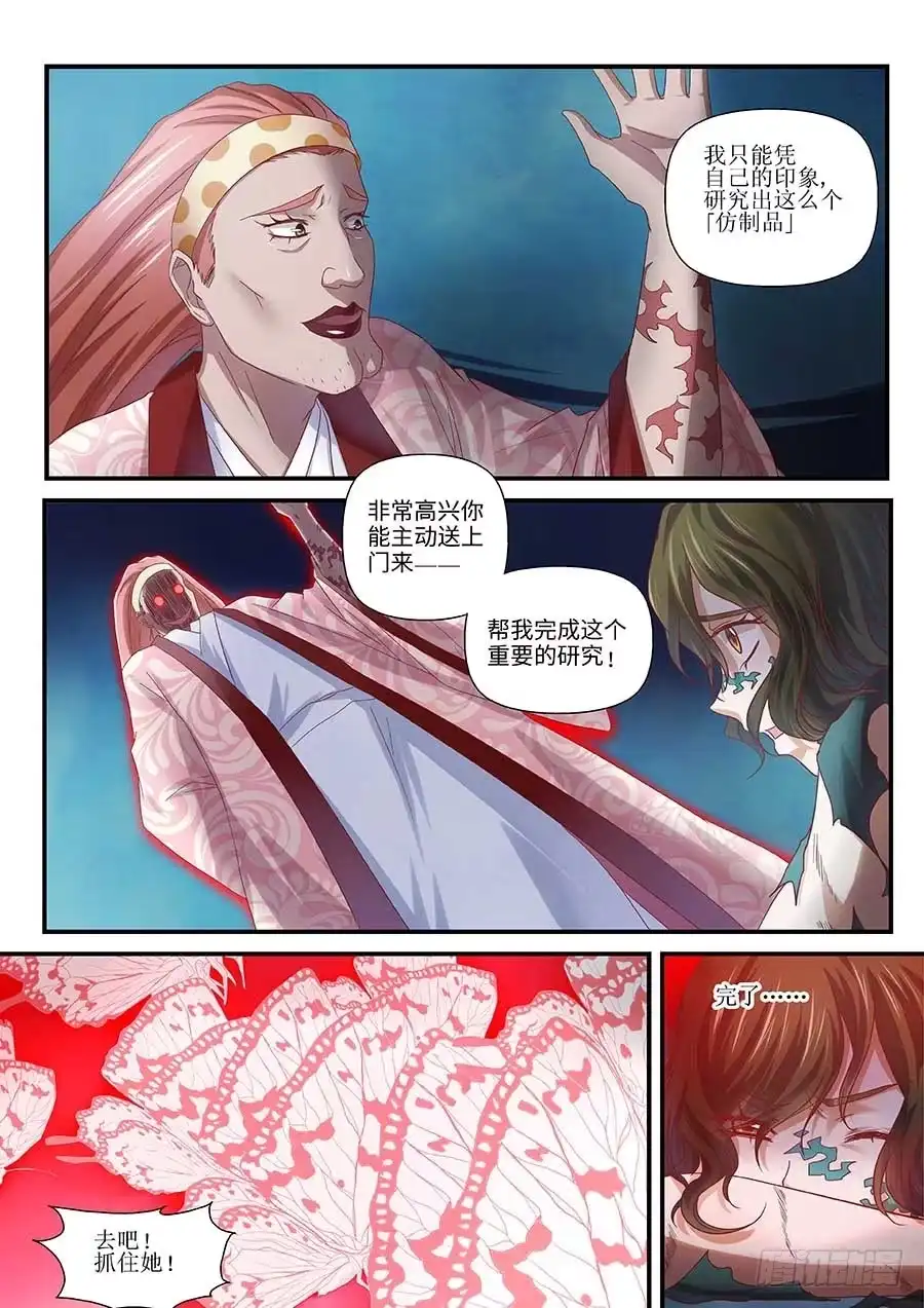 《地藏齐天》98:英雄 上 第11页