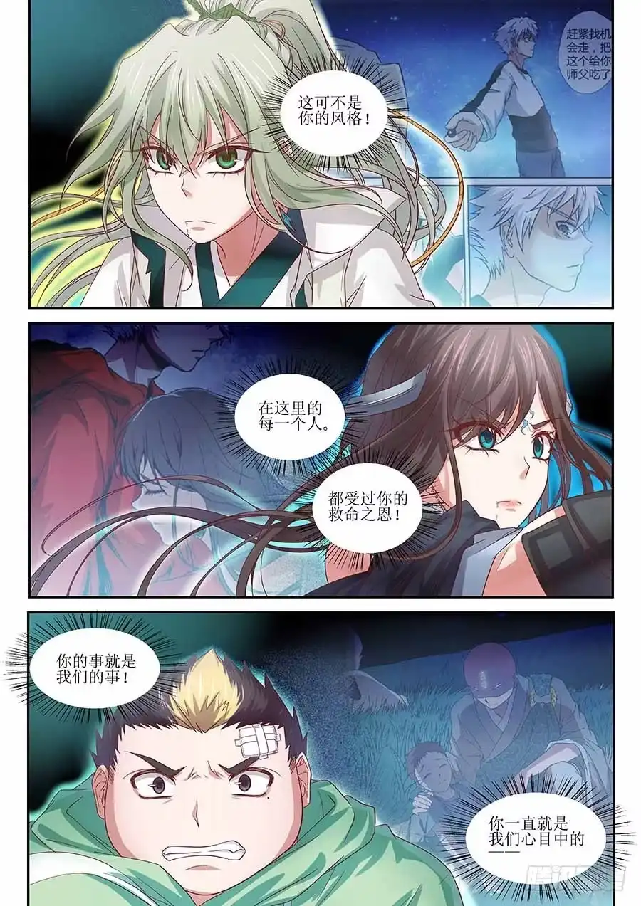 《地藏齐天》98:英雄 上 第3页