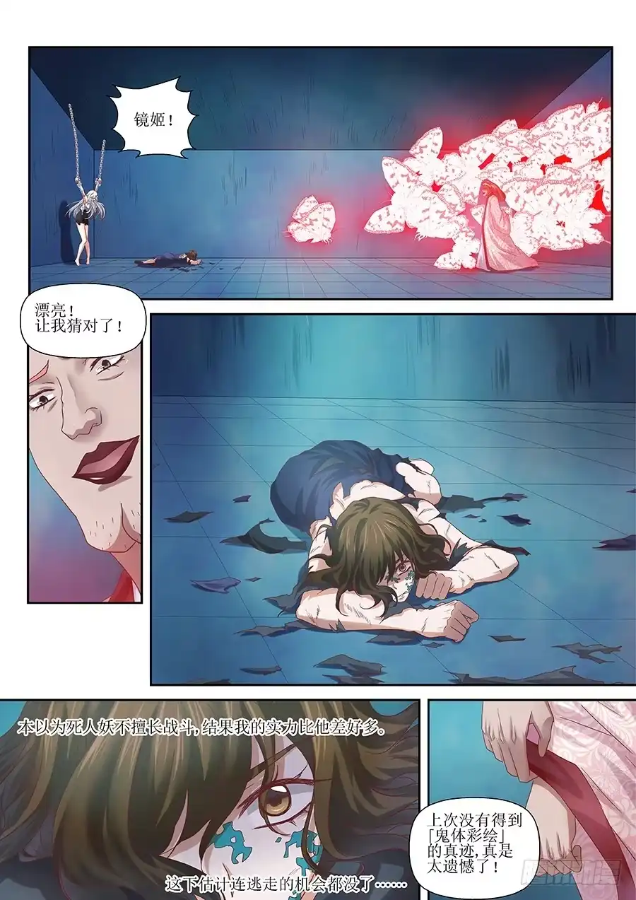 《地藏齐天》98:英雄 上 第10页