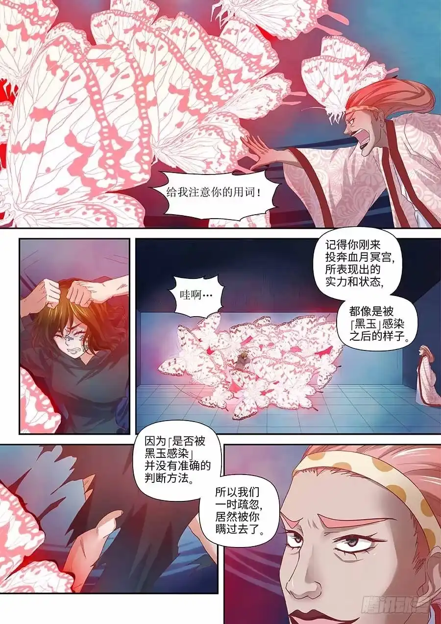 《地藏齐天》98:英雄 上 第8页
