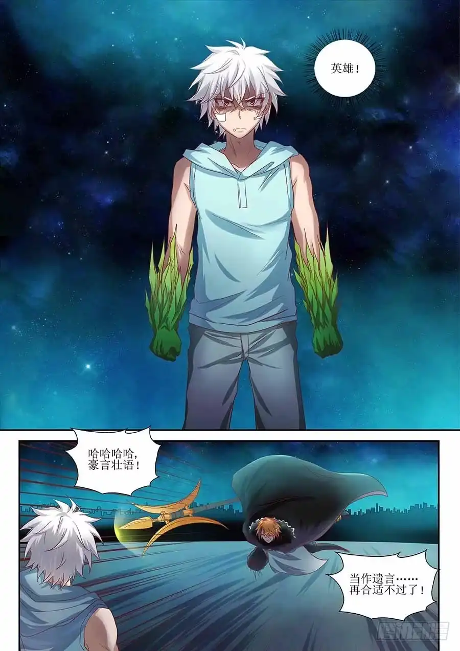 《地藏齐天》98:英雄 上 第4页