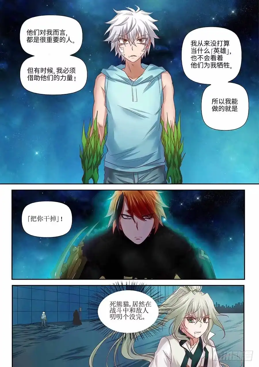 《地藏齐天》98:英雄 上 第2页