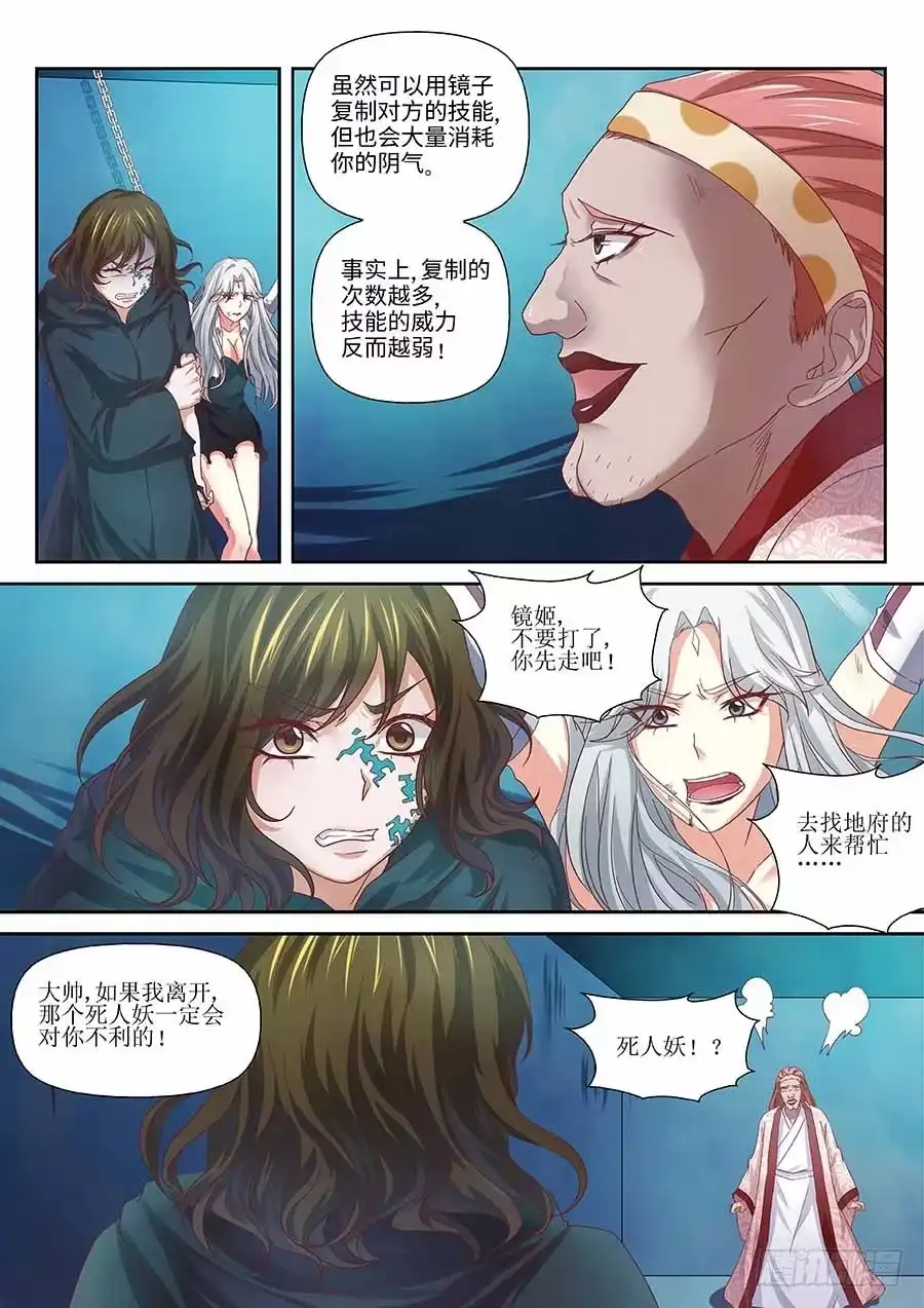 《地藏齐天》98:英雄 上 第7页