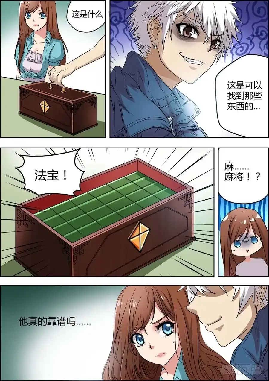《地藏齐天》第二回：特殊的法宝 上 第5页