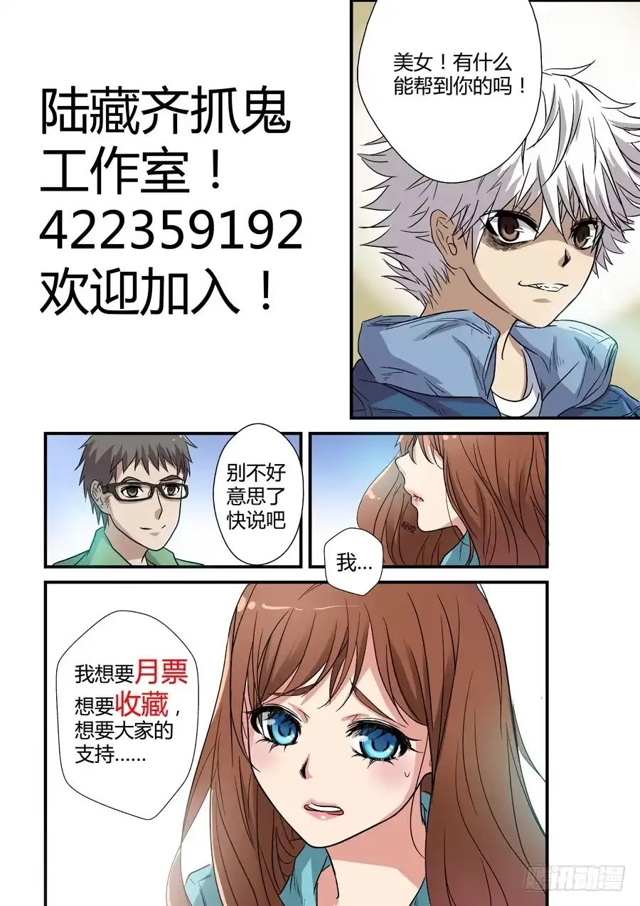 《地藏齐天》第二回：特殊的法宝 上 第11页