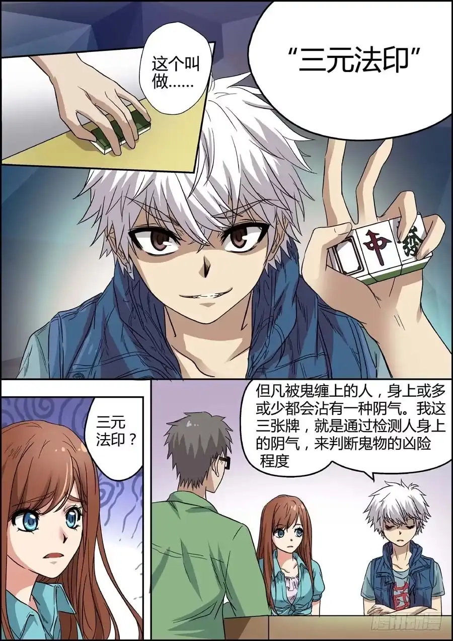 《地藏齐天》第二回：特殊的法宝 上 第9页