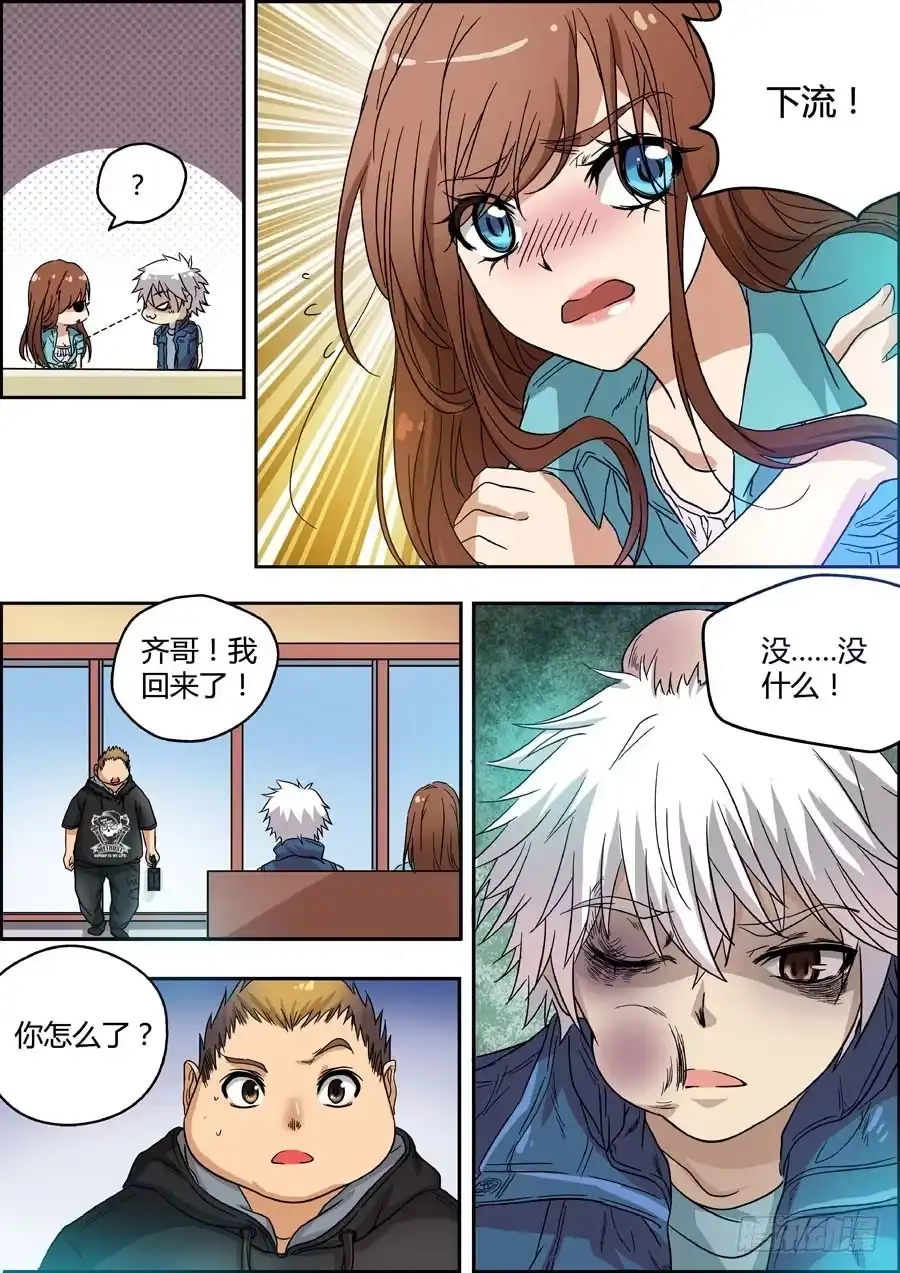《地藏齐天》第二回：特殊的法宝 上 第4页
