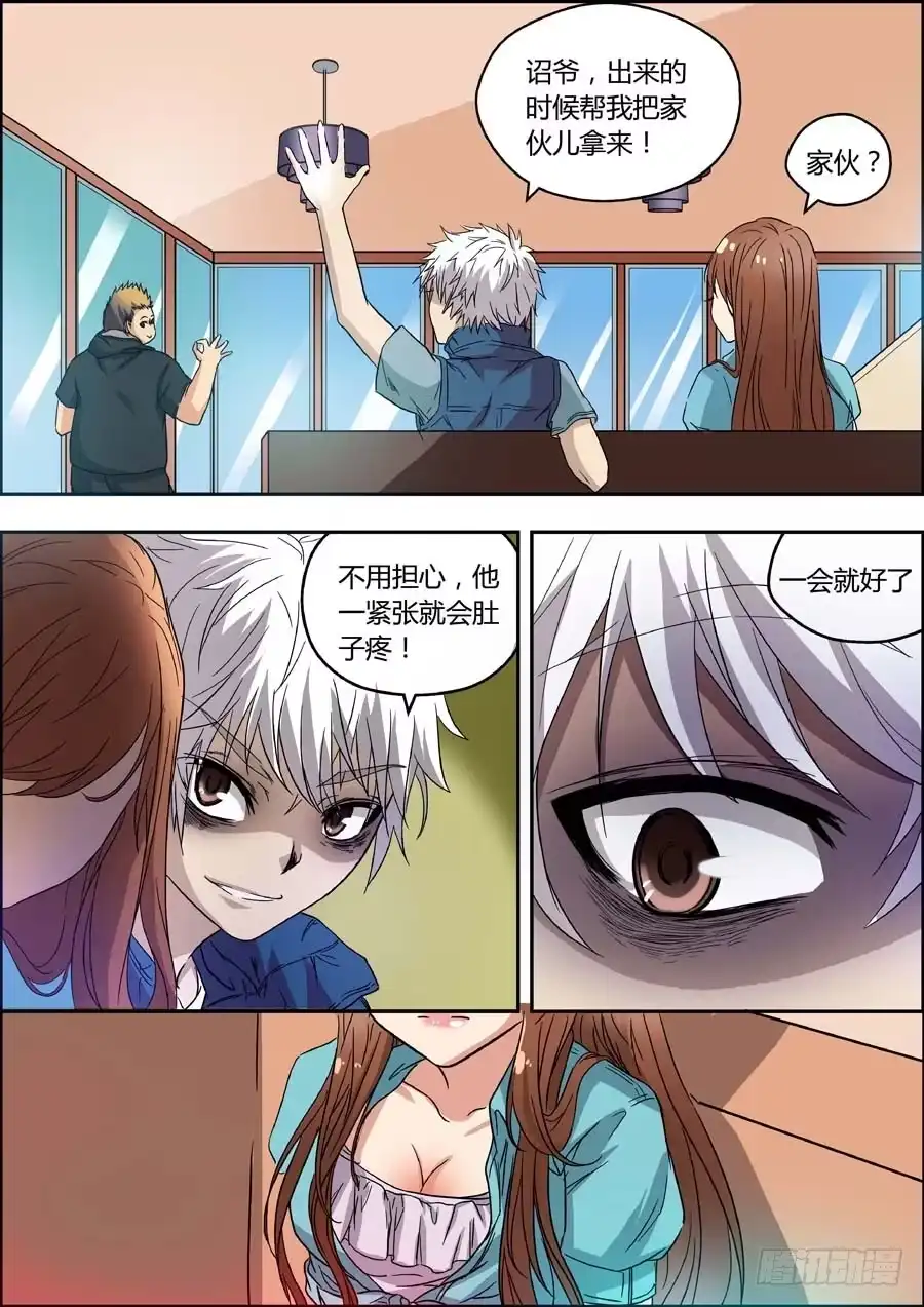 《地藏齐天》第二回：特殊的法宝 上 第3页